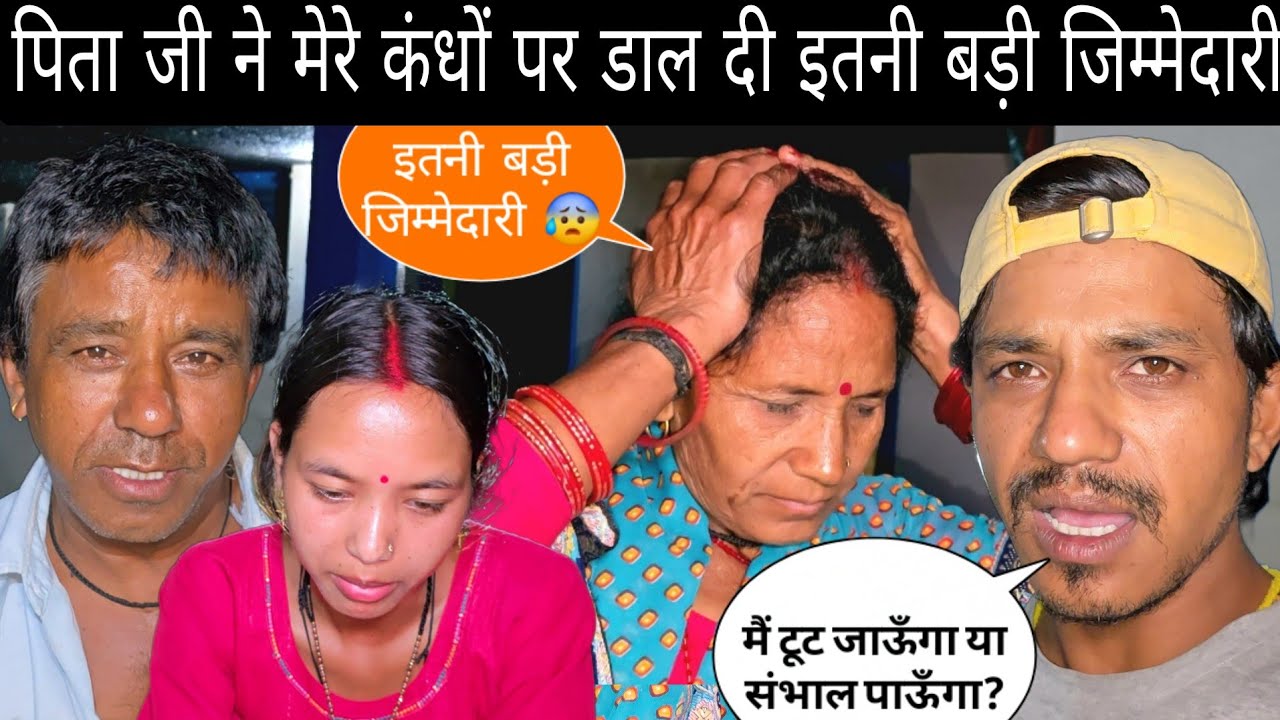 पिता जी ने मेरे कंधों पर डाल दी इतनी बड़ी जिम्मेदारी… मैं टूट जाऊँगा या संभाल पाऊँगा?