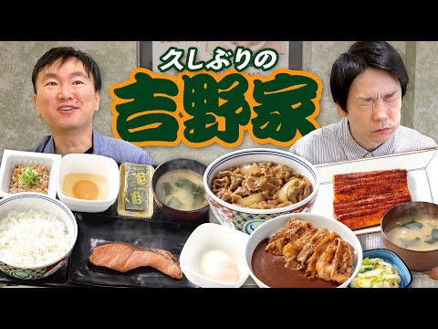 [Yoshinoya] Kamaitachi returns to Yoshinoya after a long time and eats all the dishes they have f...