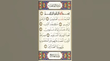 القرآن الكريم الصفحة 1 سورة الفاتحة
