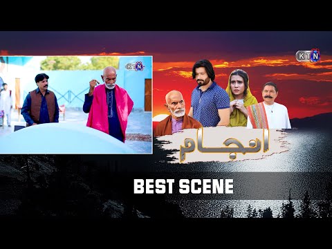 Anjaam Tele Film best scene || Mukhe Ijazat De Ta Mulk Khe Tanda Diyan ||  Only On KTN ENTERTAINMENT