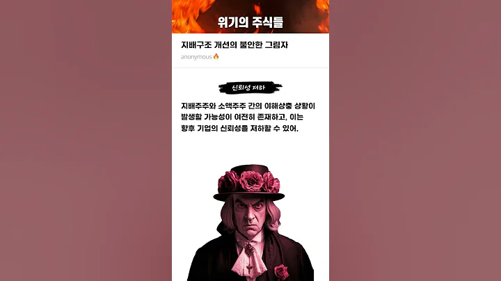지배구조 개선의 불안한 그림자 #20250707#LG#위기의주식들