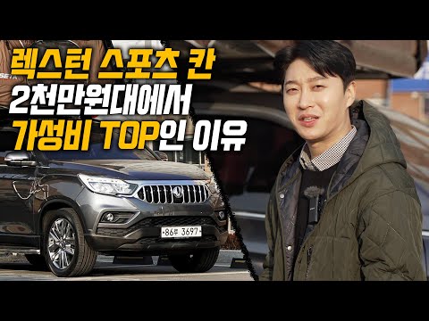 <strong>렉스턴</strong> 스포츠칸4륜+루프탑 텐트를 2천만원대로?! <strong>렉스턴</strong> 스포츠 중고차가 많이 팔리는데는 이유가 있습니다.