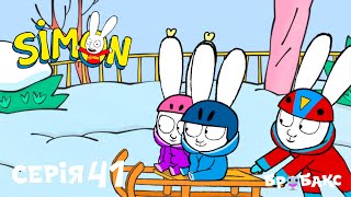 СІМОН (SIMON) | 🛷 КАТАННЯ НА САНЧАТАХ | МУЛЬТИК УКРАЇНСЬКОЮ ДЛЯ ДІТЕЙ
