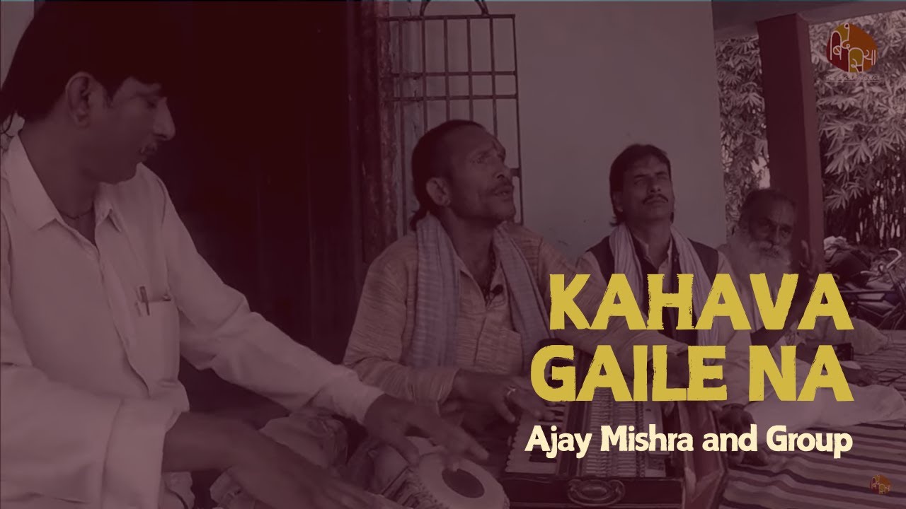 Bhojpuri Folk Song (Purbi) | Kahava Gaile Na | भोजपुरी लोक गीत (पूरबी)