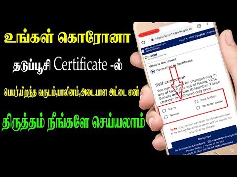 Covid vaccine certificate correction online tamil │ vaccine certificate download and details edit