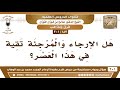 187 201 هل الإرجاء والمرجئة تقية في هذا العصر الشيخ صالح الفوزان 