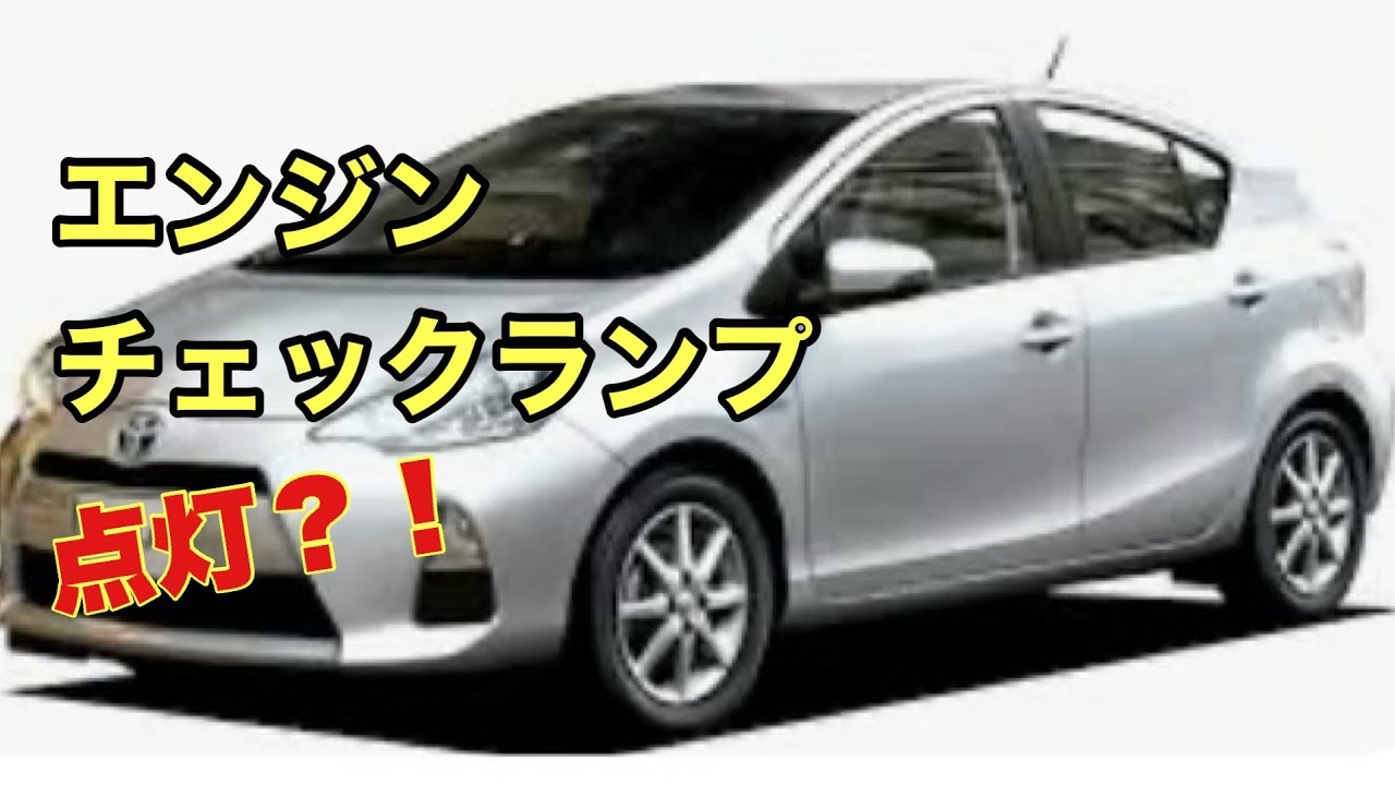 ハイブリッドカーアクアのトラブル】 『ここだけ直せば生涯乗れる 