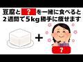 2週間で5kg痩せる豆腐の食べ方　知ってるだけで得する健康雑学