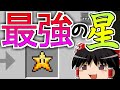 【Minecraft】 体力が貧弱クラフト #7【ゆっくり実況】