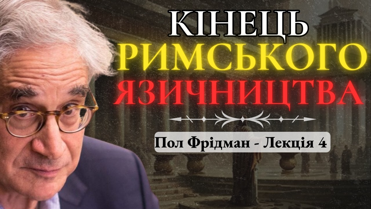 Християнська Римська імперія