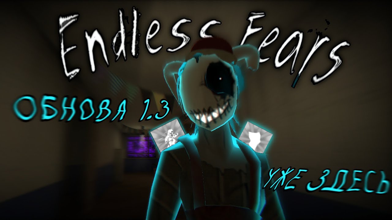 ЭТО ОБНОВЛЕНИЕ ПРОСТО ИМБА | Endless Fears: Shattered Soul | | Прохождение |