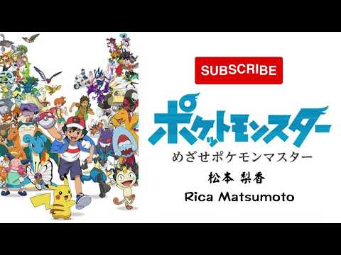 Pokémon めざせポケモンマスター Mezase Pokemon Master 松本 梨香 Rika Matsumoto Lyric Romaji Eng Translation