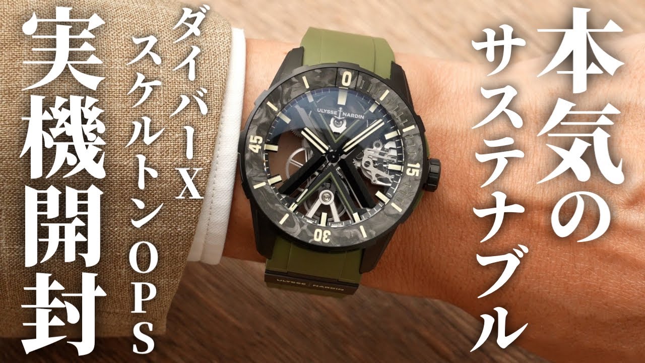 Ulysse Nardin] Bold skeleton design! Unboxing review of the new