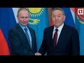 Путин об оставке Назарбаева