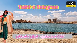 Iran 4k - Takht-e Soleyman - History of ancient Iran and early Islam