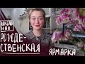 Рождественская ярмарка 2  !!!))))))