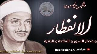 Beautiful Recitation | Crying Voice Sheikh Muhammad Siddique Al Minshawi رحمه الله