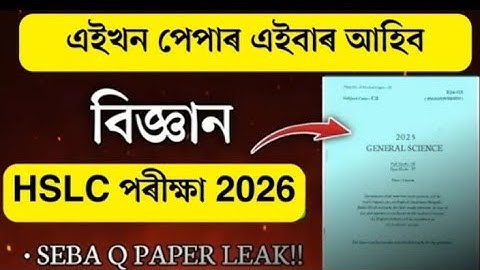 SEBA HSLC Exam 2026 Science Question Paper //  SEBA 100% Common Science Q Paper Solution for HSLC