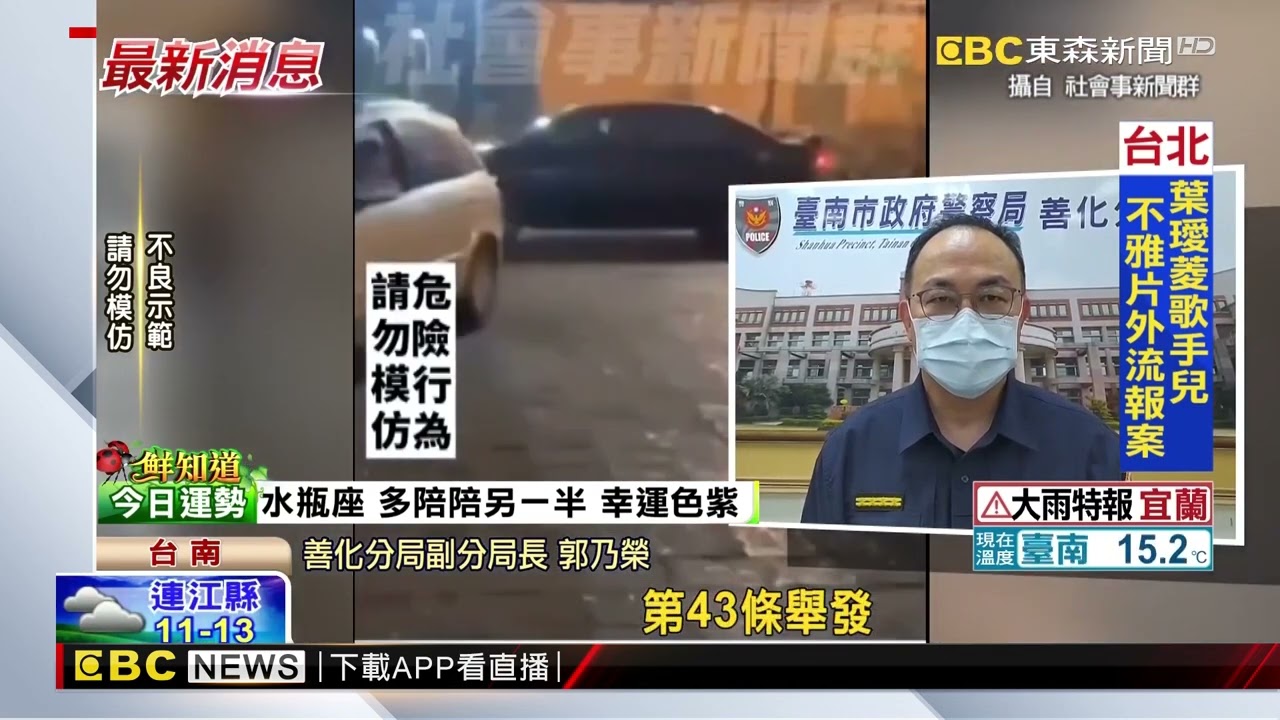 Download 網傳深夜3車甩尾車禍 警追查將吊銷駕照 @東森新聞 CH51