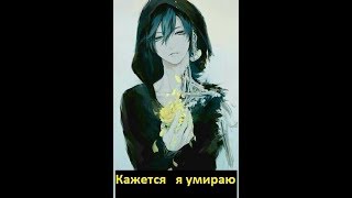 Аниме клип под песню - Кажется я умир Аниме клип под песню - Кажется я умир