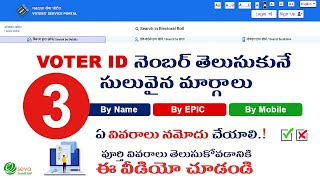 Find Voter ID Number || 3 Easy Methods
