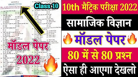 class 10th social science vvi objective question 2022 | Social science class 10th objective question
