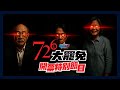 直播 青鳥瘋搞大罷免 慘遭雜質 其餘人口完封 政經關不了 完整版 2025 07 26 直播 青鳥瘋搞大罷免 慘遭雜質 其餘人口完封 政經關不了 完整版 2025 07 26