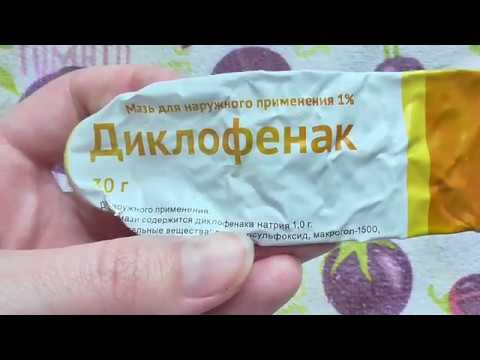 Диклофенак. Инструкция, показания и отзывы. Смотрим.