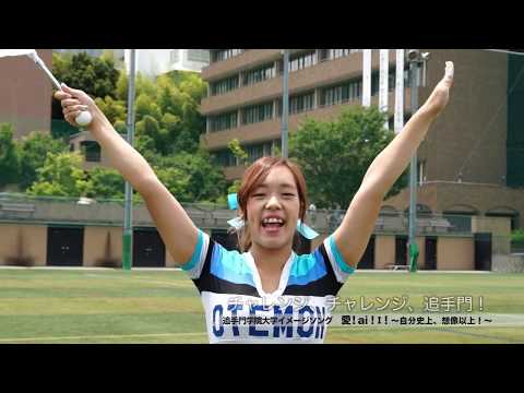 【ダンス】追手門学院大学イメージソング「愛！ai！I！～自分史上、想像以上！～」