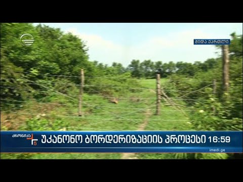 უკანონო ბორდერიზაციის პროცესი