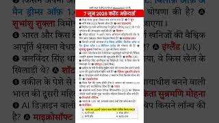 7 June 2026 Current Affairs | Current Affairs Today | Current GK SSC Railway UPSC BPSC POLICE