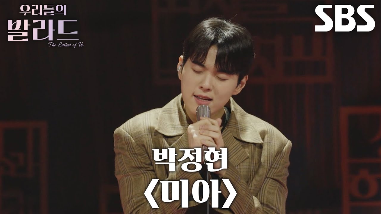 홍승민, 외로웠던 지난날의 시간 보여준 무대 ＜박정현 - 미아＞♬