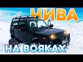 Обновленная НИВА на БЕЗДОРОЖЬЕ | На что способен мотор?