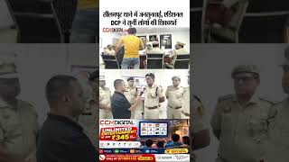 सीलमपुर थाने में जनसुनवाई, एडिशनल DCP ने सुनीं लोगों की शिकायतें