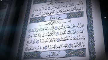 سورة الهمزة | صلاح بو خاطر