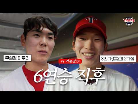 6연승 직후 더그아웃🎊 활짝 웃는 김호령, 성영탁, <strong>홍건희</strong>, 김도영, 박민 인터뷰 (4.15)