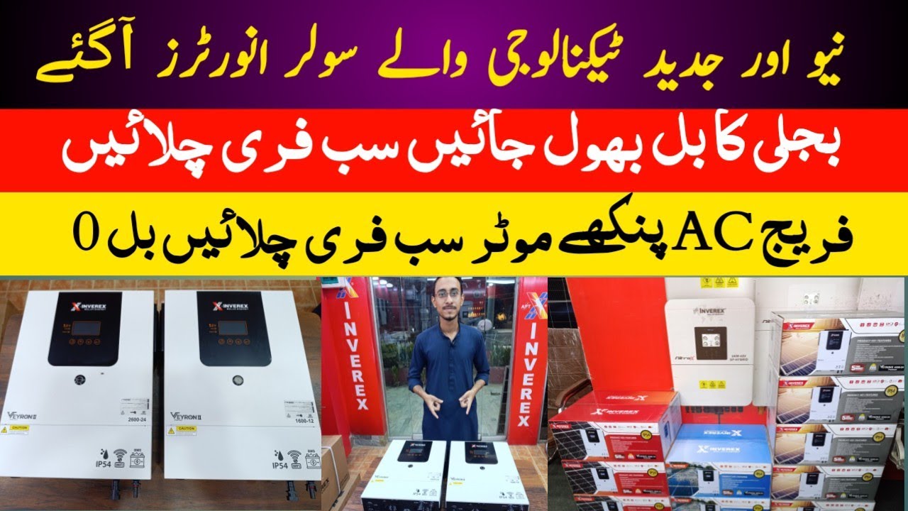 Best Solar Inverter in Pakistan July 2025 | Solar Inverter Unboxing & Review | Solar panels price