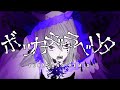ボッカデラベリタ -YURAGANO REMIX- / flower