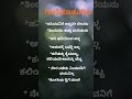 ಜೀವನ ದಾರಿಗೆ ಗಾದೆಗಳು #shorts