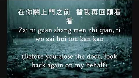 (Bei Pan) [Betrayal] Pinyin and English -  (Cao Ge)
