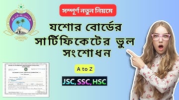 নতুন নিয়মে যশোর বোর্ডের সার্টিফিকেট সংশোধন || Jessore Board Certificate Name & Age Correction