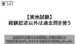 1級管工事施工管理技士 過去問を使った効果的な勉強方法 Youtube