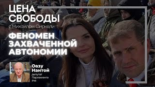 &quot;Мы сталкиваемся с захваченной автономией&quot;. Нантой об отставке Тарнавского (запись от 07.05.24)