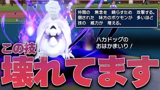 海外で禁止ポケモンに指定された「ハカドッグ」の専用技「おはかまいり」の威力がイカれてます【ポケモンSV】