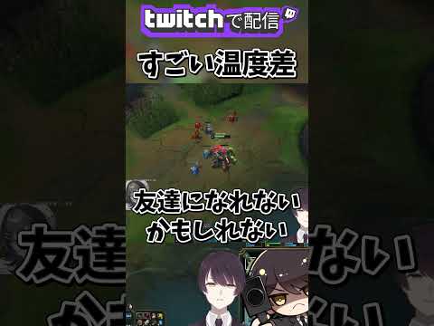 【 LOL 】すごい温度差のDUO #shorts #lol #leagueoflegends