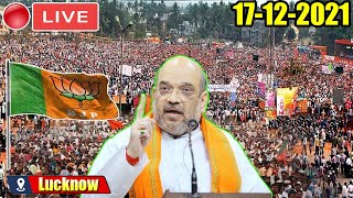 LIVE: Amit Shah addresses 'Sarkar Banao, Adhikar Pao' Rally in Lucknow, Uttar Pradesh | 17-12-2021