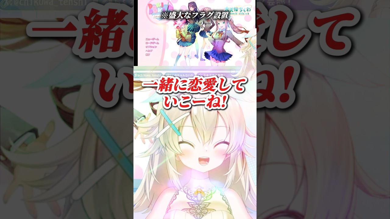 ※この後トラウマを背負うVTuber【ドキドキ文芸部 / DDLC】#個人勢vtuber #切り抜き