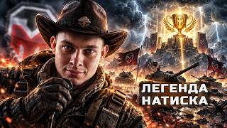 НАТИСК ОГНЕННЫЙ СОКОЛ ● ПОПЫТКА ВЛЕТЕТЬ В ЛЕГЕНДУ 😱