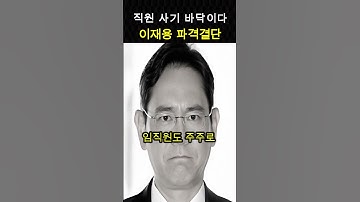 익명 게시판 폭발 이재용 회장 한방에 역전