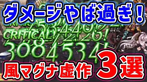 グラブル風マグナ背水編成
